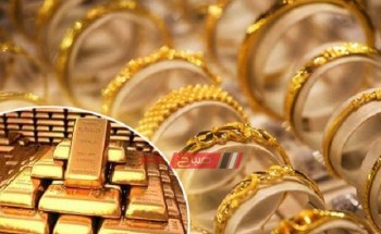 أسعار الذهب في مصر اليوم الأحد 20-10-2019
