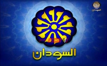 آلان تردد قناة السودان 2019 الجديد علي الأقمار الصناعة لمتابعة الأخبار السودانية