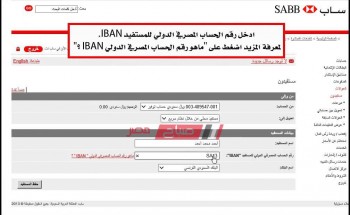 طريقة فتح حساب في بنك ساب السعودي
