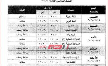 جدول امتحانات محافظة الجيزة الشهادة الاعدادية