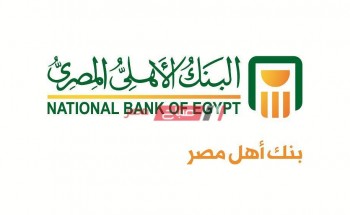 ثلاث أنواع جديدة من الشهادات الإدخارية الدولارية من البنك الأهلي المصري تعرف عليها