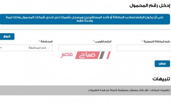 رابط موقع إضافة رقم الهاتف المحمول على بطاقة التموين لكل المحافظات 2020 موقع دعم مصر tamwin