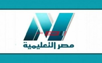 مواعيد بث البرامج التعليمية لطلاب المرحلة الثانوية على قناة مصر التعليمية