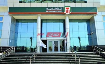 رقم خدمة عملاء البنك الأهلي المصري لإيقاف البطاقات وشراء الشهادات