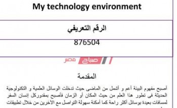 المكتبة الرقمية بحث عن البيئة الصف الثاني الإعدادي 2020 وزارة التربية والتعليم
