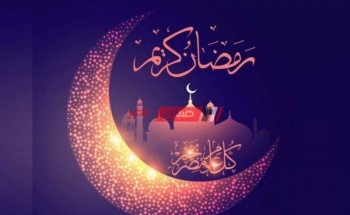 موعد السحور والإمساك ثالث أيام رمضان بتوقيت محافظة دمياط