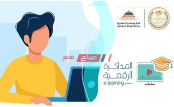 رابط دخول المكتبة الرقمية study.ekb.eg لعمل الأبحاث وزارة التربية والتعليم