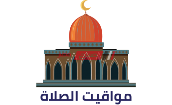 مواعيد الصلاة اليوم الخميس 21-4-2022 في القاهرة.. موعد الافطار والسحور
