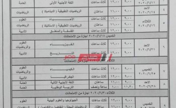 جدول امتحانات الثانوية العامة 2020 وزارة التربية والتعليم