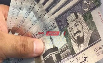 ننشر احدث أسعار الريال السعودي بالتعامل البنكي اليوم الثلاثاء 29-8-2023
