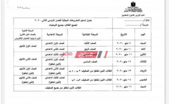 وزارة التربية والتعليم تضع جدولاً لتسليم الأبحاث الورقية بالمدارس منعاً لتزاحم الطلاب