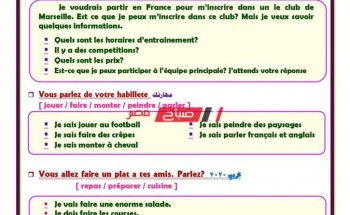 مراجعة نهائية اللغة الفرنسية لطلاب الصف الثالث الثانوي 2020