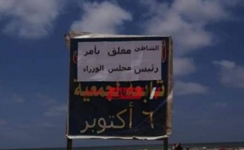 غلق شاطئ النخيل واستدعاء المسؤولين بعد غرق 11 مواطن بالإسكندرية