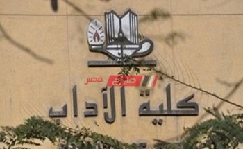 شروط القبول بأقسام كلية الآداب جامعة حلوان