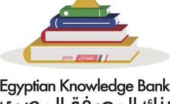 استمرار عمل منصة بنك المعرفة المصري على شبكة الإنترنت بعد عودة المدارس