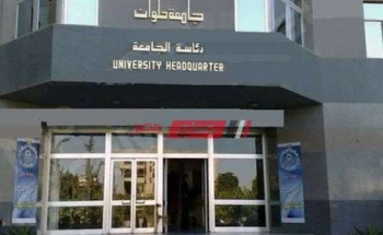 رابط منصة جامعة حلوان الالكترونية 2021 جميع الكليات