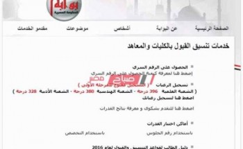 خطوات تسجيل رغبات الدبلومات الفنية 2020 موقع التنسيق الرسمي بوابة الحكومة المصرية