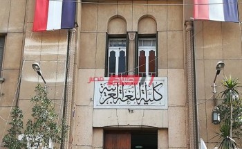 كلية اللغة العربية بجامعة الأزهر – كل ما يهم الطلاب من تفاصيل