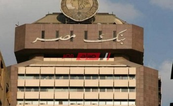 كيفيه حساب الخسارة عند استرداد شهادات بنك مصر بالخطوات كاملة