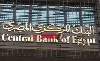 تعرف علي موعد عودة العمل في جميع البنوك المصرية بمحافظات مصر