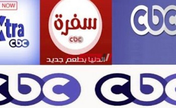 تردد قناة سي بي سي CBC على كافة الأقمار الصناعية2021