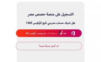 ‘متاح’ رابط منصة حصص مصر الجديدة لطلاب الشهادة الإعدادية والمرحلة الثانوية 2021