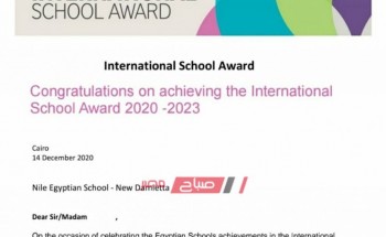 مدرسة النيل المصرية بدمياط تحصد المركز الأول بمسابقة المجلس الثقافى البريطاني الدولية