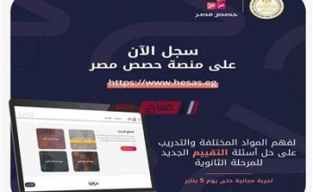 الآن رابط موقع منصة حصص مصر 2021 تسجيل دخول المنصة التعليمية hesas.eg