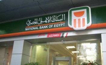 كل ما تود معرفته عن شهادة أم المصريين من البنك الأهلي المصري