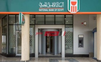 كل ما ترغب في معرفته عن الشهادات البلاتينية من البنك الأهلي المصري