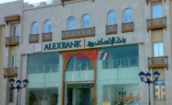 اعرف عناوين بنك الإسكندرية Alexbank بمحافظة السويس ورقم خدمة العملاء
