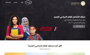 رابط منصة التعليم المصري 2021 تعرف على كيفية استخدام المنصات الالكترونية