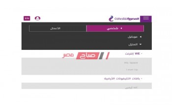 رابط الاستعلام عن فاتورة التليفون الأرضي يوليو 2021 من موقع المصرية للاتصالات we