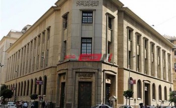 البنك المركزي المصري يحدد مصير سعر الفائدة في اجتماع اليوم