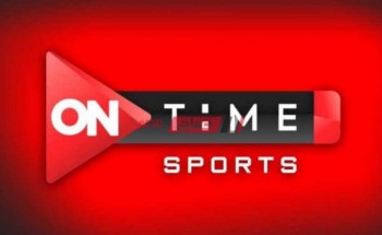 تردد القناة الناقلة لمباراة الأهلي وبيراميدز اون تايم سبورت on time sport HD
