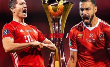 تردد قناة بين سبورت المفتوحة 2021 مباراة الأهلي وبايرن ميونخ نصف نهائي كأس العالم للأندية