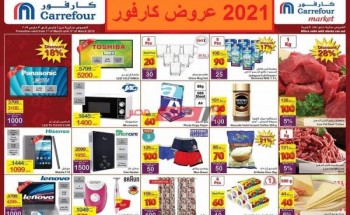 اعرف عروض كارفور أسعار ياميش رمضان 2021 – سعر السلع الغذائية