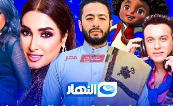 مسلسلات رمضان على قناة النهار .. مواعيد عرض مسلسلات رمضان 2021 وتردد القناة الجديد
