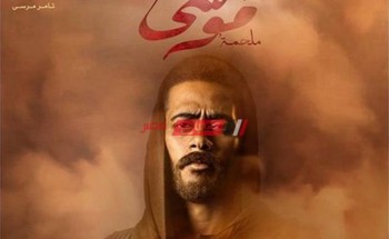 موعد عرض مسلسل موسى الحلقة 9 على جميع القنوات مسلسلات رمضان 2021