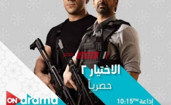 موعد عرض مسلسل الاختيار 2 الحلقة 5 الخامسة بطولة مكي وكريم عبد العزيز رمضان 2021