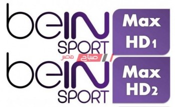تعرف على تردد قناة bein Sports HD1 Max على جميع الأقمار الصناعية
