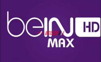 أحدث تردد لقناة بي ان سبورت ماكس Bein Sport Max