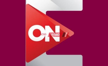 التردد الحديث لقناة اون تي يوليو 2021 لمتابعة أجدد المسلسلات والبرامج القناة