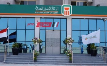 تفاصيل شهادة البنك الأهلي المصري ذات عائد 27‎%‎ يصرف في نهاية المده