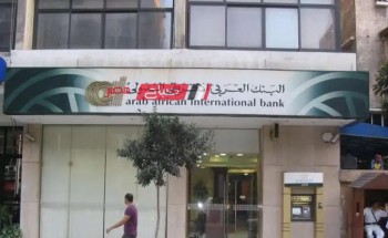 احصل على 950 جنيه شهريًا من حساب توفير البنك العربي الأفريقي دون ربط شهادة