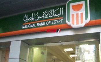 طرح شهادة جديدة بالدولار بفائدة 7% و9% في البنك الأهلي المصري