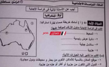 النموذجي.. حل امتحان الدراسات الاجتماعية محافظة الجيزة 3 اعدادي الترم الأول 2022