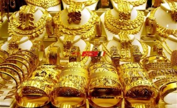 أسعار الذهب اليوم السبت 29-10-2022 في مصر وسعر الجرام عيار 21