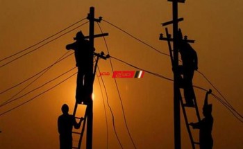 فصل التيار الكهربائي عن قرى بدمياط لاعمال صيانة يومي الأحد والأربعاء من كل أسبوع