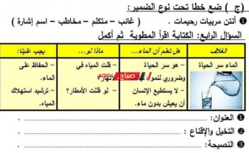 نماذج امتحانات اللغة العربية للصف الرابع الابتدائي شهري فبراير ومارس الترم الثاني 2022